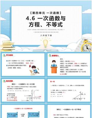 部编版八年级数学下册一次函数与方程不等式课件PPT模板