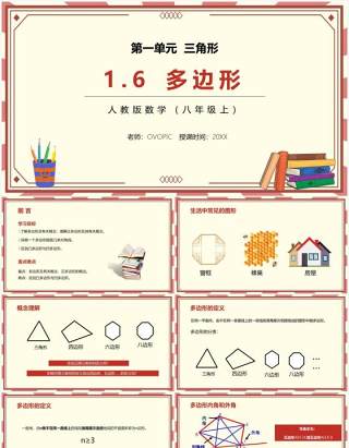 部编版八年级数学上册多边形课件PPT模板