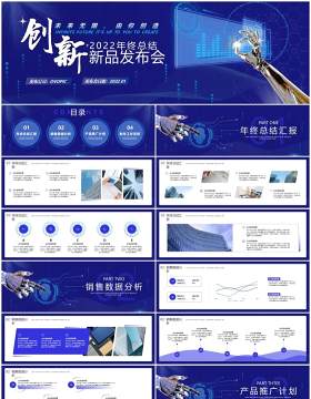 蓝色科技风年终总结暨产品发布会PPT模板