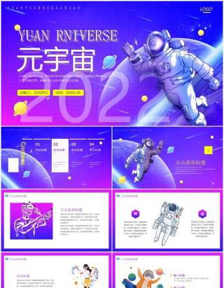 蓝紫科技渐变元宇宙PPT动态模板