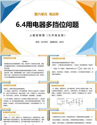 部编版九年级物理全册用电器多档位问题课件PPT模板