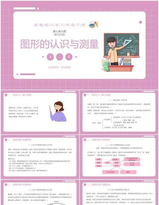 部编版六年级数学下册第图形的认识与测量课件PPT模板