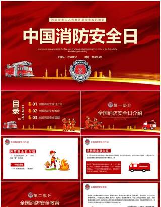 红色简约中国消防安全日教育宣传PPT模板