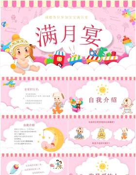 粉色简约卡通生日满月宴PPT通用模板