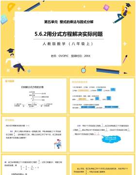 部编版八年级数学上册用分式方程解决实际问题课件PPT模板