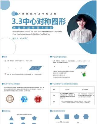 部编版九年级数学上册第三单元中心对称图形课件PPT模板