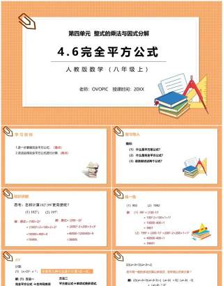 部编版八年级数学上册完全平方公式课件PPT模板