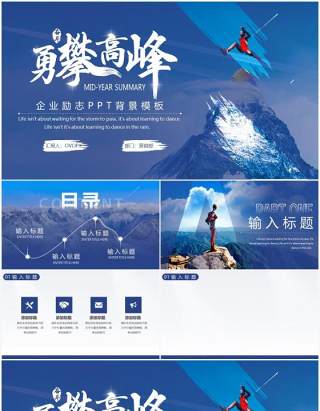 企业励志通用PPT背景模板