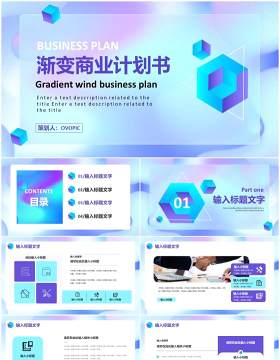 渐变公司企业商业计划书通用PPT模板