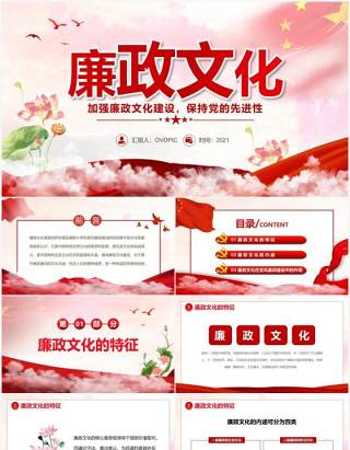 红色中国风廉政文化通用PPT模板