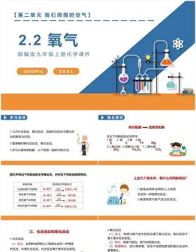 部编版九年级化学上册氧气课件PPT模板