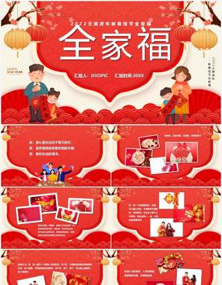 红色中国风春节全家福图集汇报PPT模板
