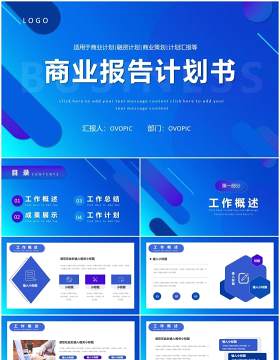 蓝色商务公司商业计划书通用PPT模板