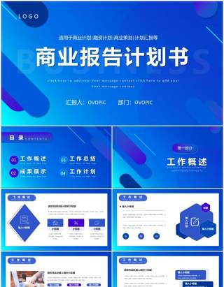 蓝色商务公司商业计划书通用PPT模板