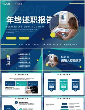 蓝色商务年终述职报告PPT通用模板