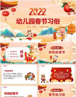 橙色中国风2022幼儿园春节习俗介绍PPT模板