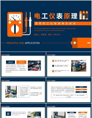 常用电工仪表原理及使用动态PPT模板