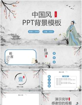 中国师德师风PPT背景模板