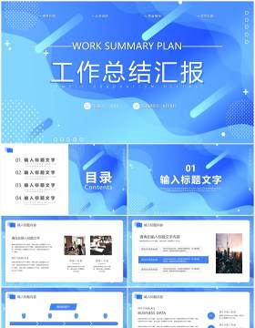 蓝色渐变简约工作总结通用PPT模板