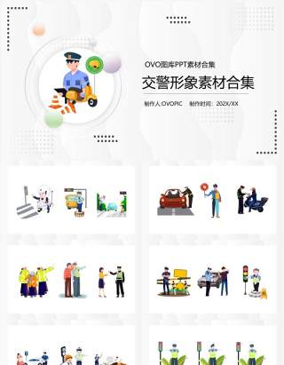 交警元素PPT素材合集