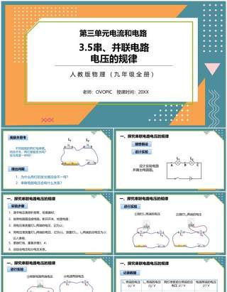 部编版九年级物理全册串并联电路中电流的规律课件PPT模板