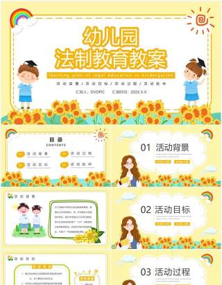 黄色卡通幼儿园法制教育教案PPT模板