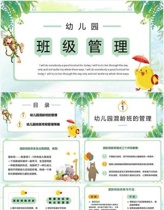 绿色卡通幼儿园班级管理动态PPT模板