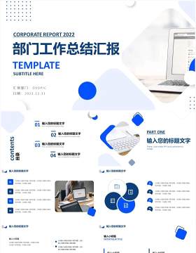 蓝色商务部门工作总结汇报PPT模板