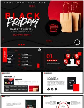 黑红商务创意黑色星期五动态PPT模板