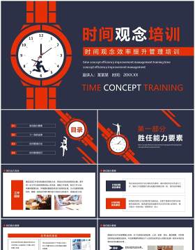 时间观念效率提升管理培训动态PPT模板