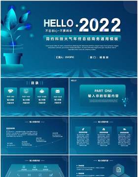 蓝色简约你好2022年终总结通用PPT模板