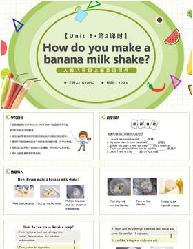 人教版八年级英语上册How do you make a banana milk shake第2课时课件PPT模板