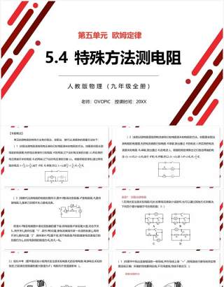 部编版九年级物理全册特殊方法测电阻课件PPT模板