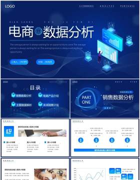 蓝色渐变商务电商数据分析PPT通用模板