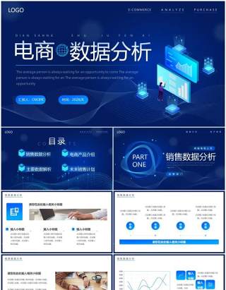 蓝色渐变商务电商数据分析PPT通用模板