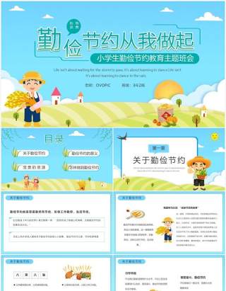 蓝色卡通勤俭节约从我做起主题班会PPT模板