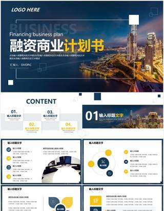 深蓝色商务融资商业计划书通用PPT模板