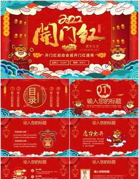 红色中国风2022开门红启动会PPT通用模板