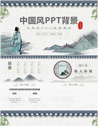 中国风通用PPT背景模板