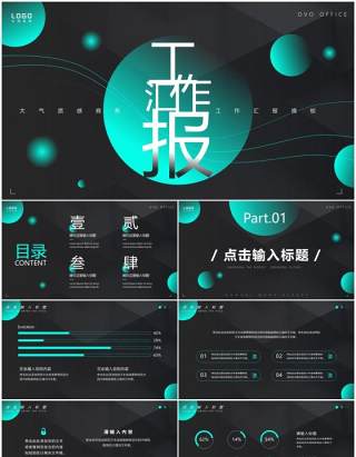 绿色商务渐变工作汇报PPT通用模板