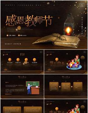 橙色简约风感恩教师节通用PPT模板
