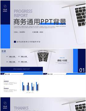 简约商务项目进度通用PPT背景模板