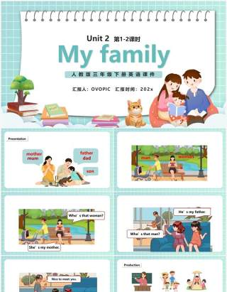 部编版三年级英语下册My family课件PPT模板