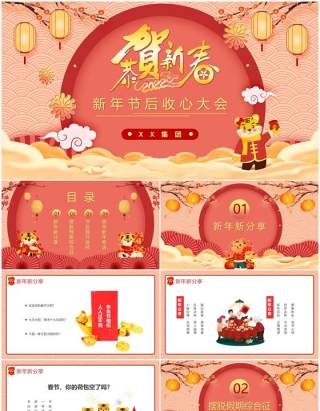 黄色中国风新年节后收心大会PPT模板