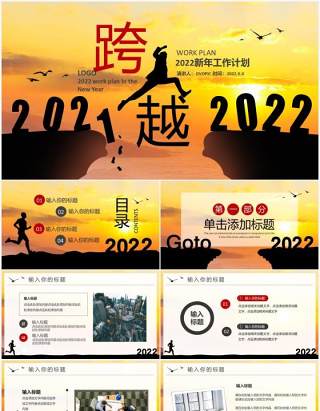 黄色励志2022新年工作总结PPT模板