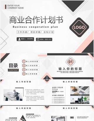 简约商业合作计划书通用PPT模板