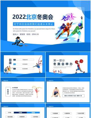 2022北京冬奥会对于向往自由的我们追逐从未停止动态PPT模板