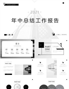 黑白简约风年中总结工作报告通用PPT模板