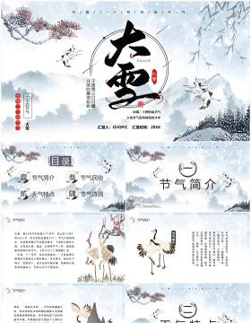 中国风传统气节之大雪介绍PPT模板