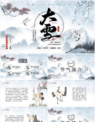 中国风传统气节之大雪介绍PPT模板